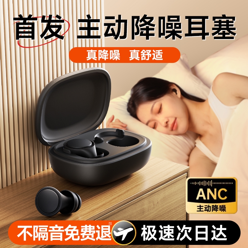 【重磅推荐】主动降噪隔音耳塞