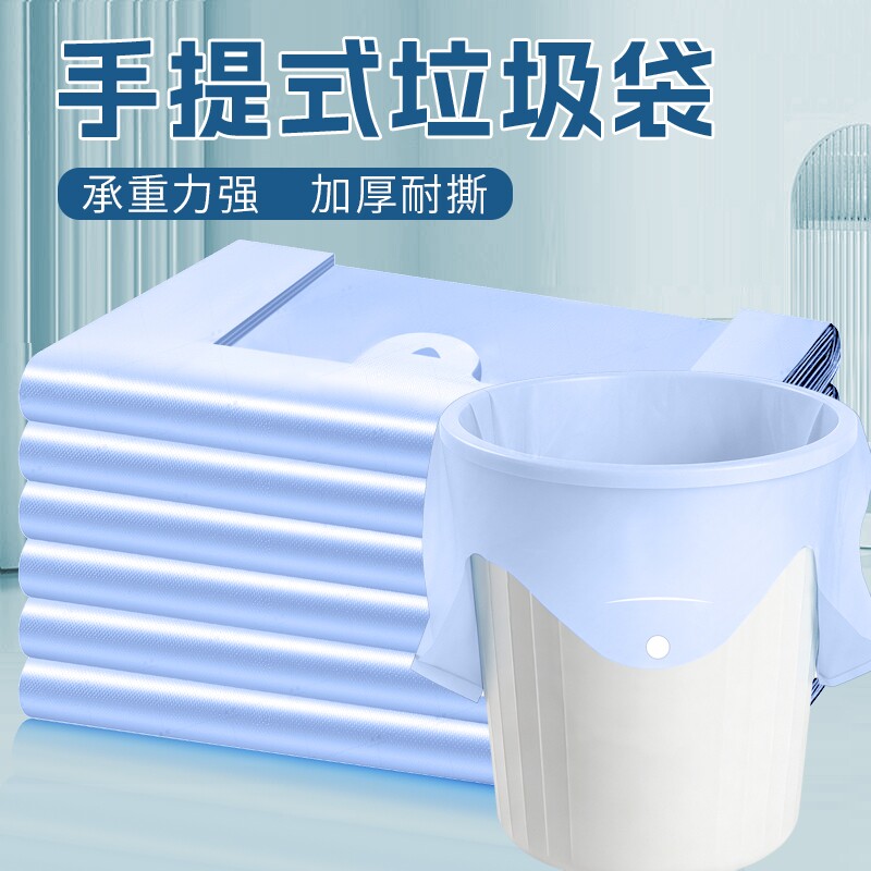 垃圾袋加厚手提式蓝色大号家用厨房办公室学生卫生间一次性塑料袋