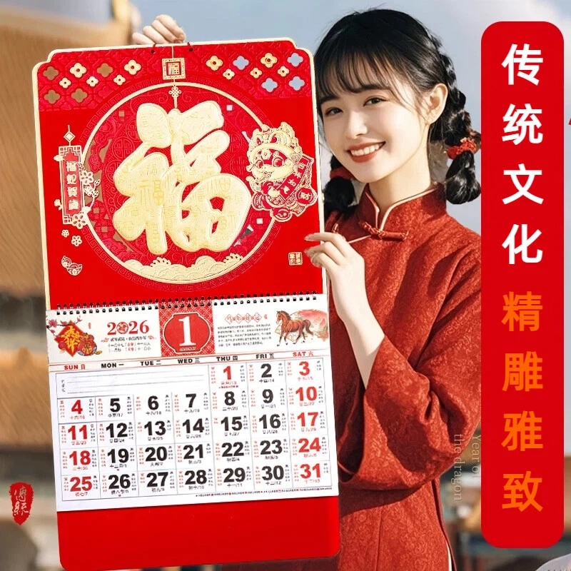 2026年新款吊牌大六开挂历家用挂墙中国风大号老皇历月份牌日历