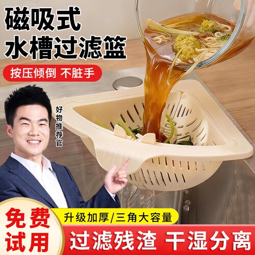 磁吸水槽过滤篮新款可挂式厨房沥水篮清洁食物残渣剩菜剩饭滤水篮