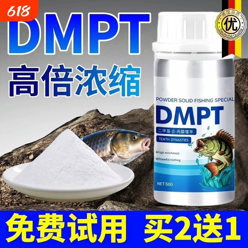 dmpt诱鱼剂高纯度德国水产诱食剂钓鱼小药正品强效高浓度路亚野钓