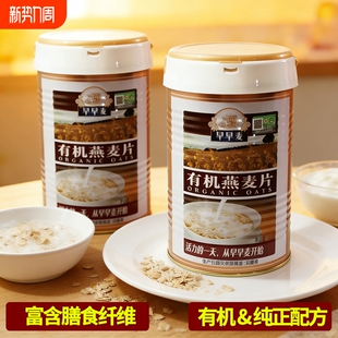 早早麦原味有机燕麦片800g含膳食纤维中老年营养早餐粥冲泡健康
