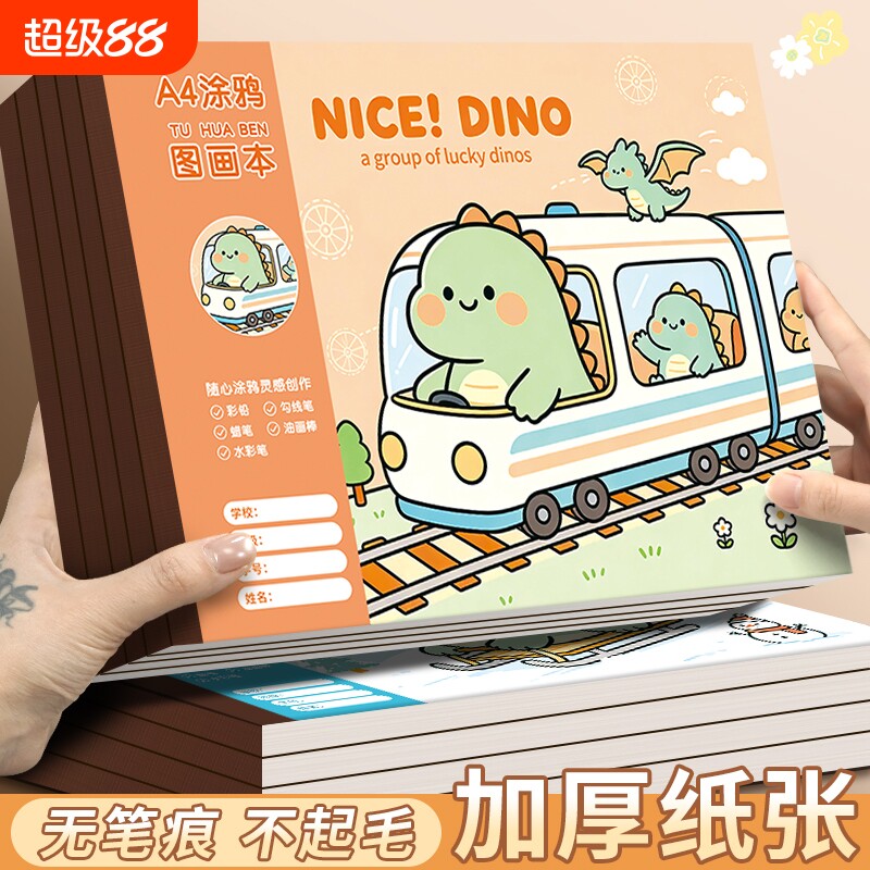 儿童空白图画本幼儿园画画本子a4画纸速写专用白纸绘画小恐龙小学生马克笔画册本素描薄手绘一年级加厚画图本图片
