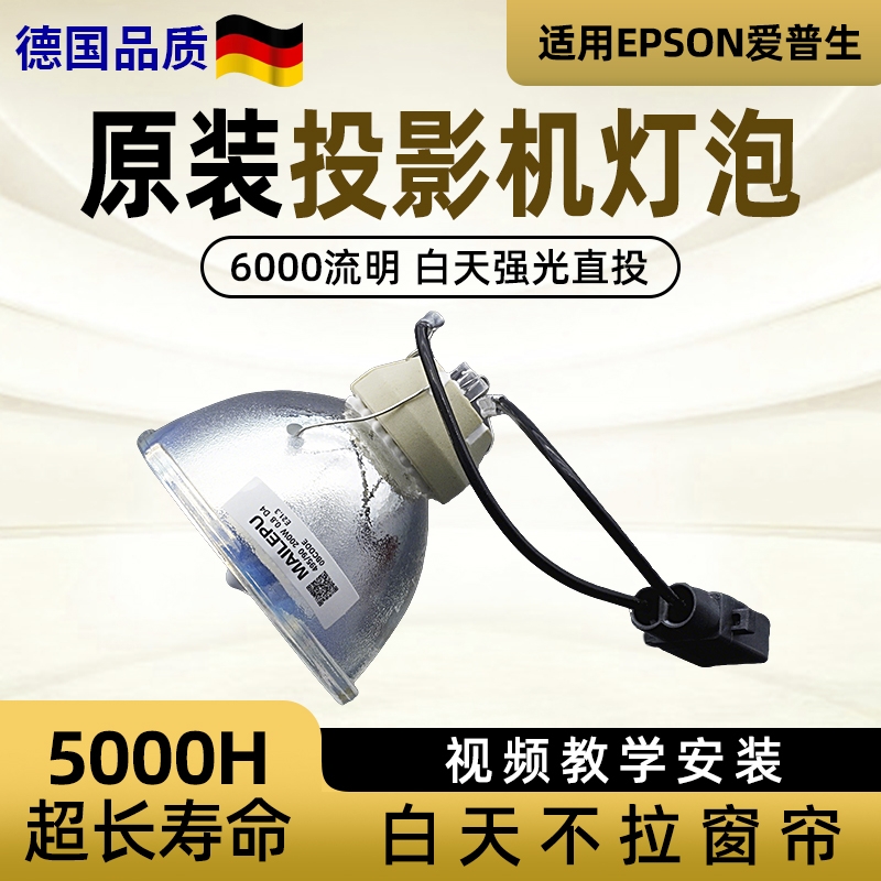 适用于爱普生投影机灯泡