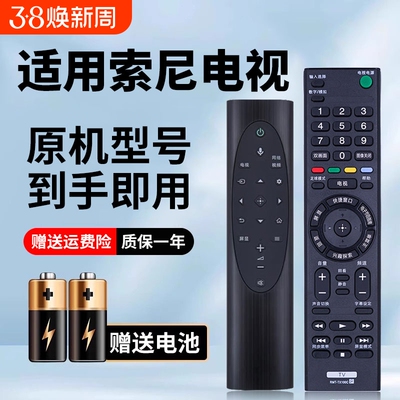 适用索尼电视机全通用免设置
