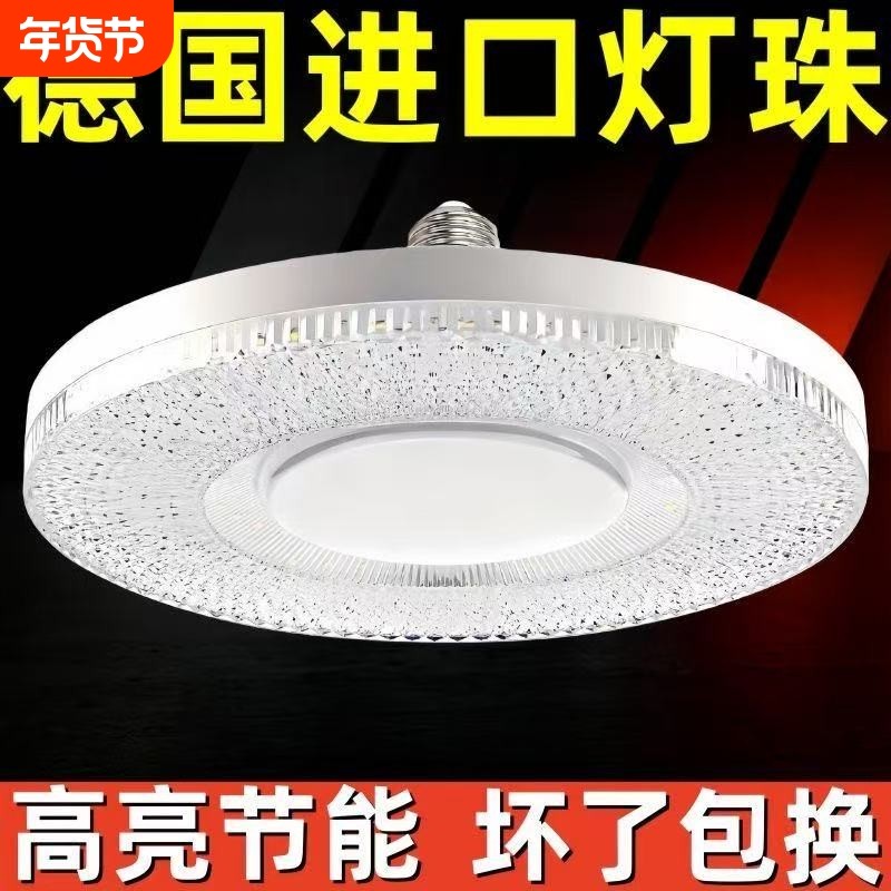 家用e27螺口飞碟灯LED灯客厅卧室餐厅护眼节能灯泡超亮室内水晶