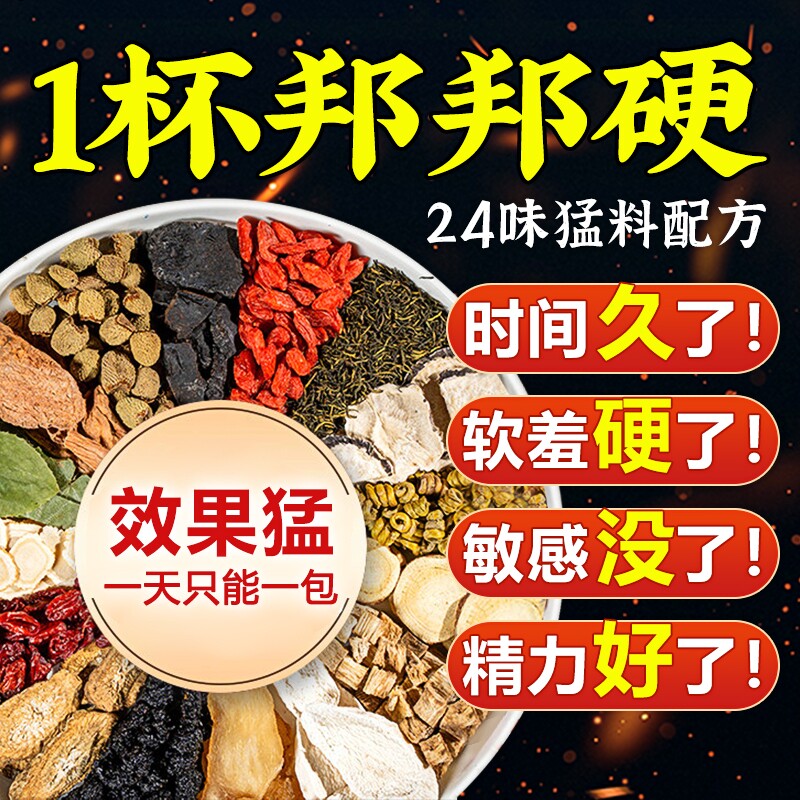 黄精人参中药材八宝茶男士养生茶男补枸杞官方旗舰店黄芪硬度党参