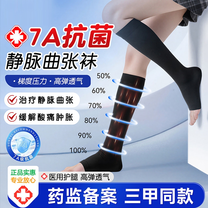 医用静脉曲张弹力袜女医疗型官方旗舰店小腿压力袜防血栓一二级