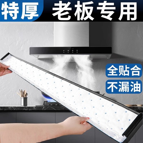 棉质强力吸油全贴合油烟机油纸