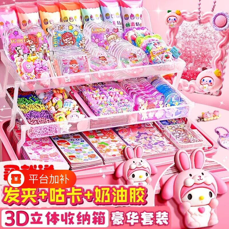 奶油胶咕卡贴纸大套装礼物DIY女孩子儿童玩具手账礼盒火漆印章全套古卡便宜盘61六一儿童节流沙豪华新款立体