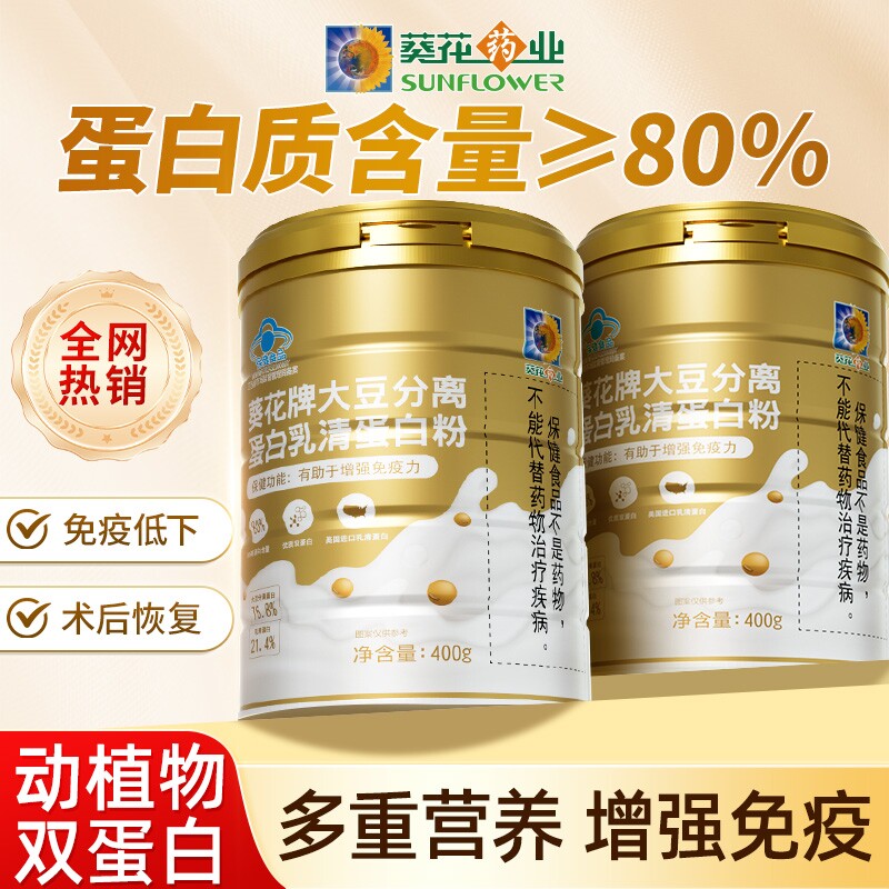 葵花药业蛋白粉免疫力蛋白质粉中老年人营养粉补品官方正品旗舰店