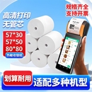 打印热敏纸57 30喵喵po机排队小票纸 100卷整箱收银纸80x80外卖收银机打印纸超市美团打印58mm打印卷纸57
