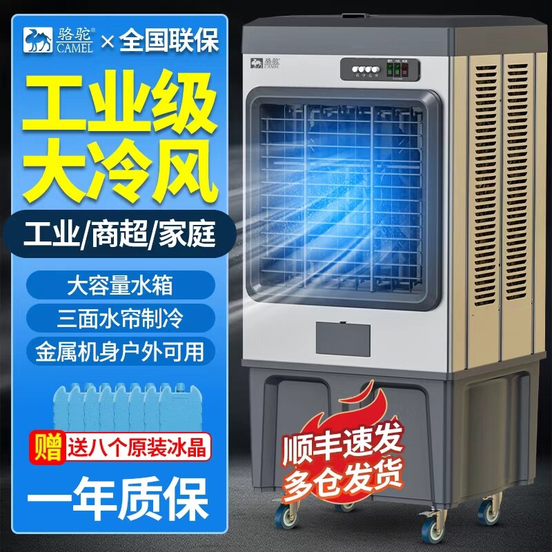 骆驼工业冷风机大型商用家用小型加水制冷风扇蒸发式空调扇厂车间
