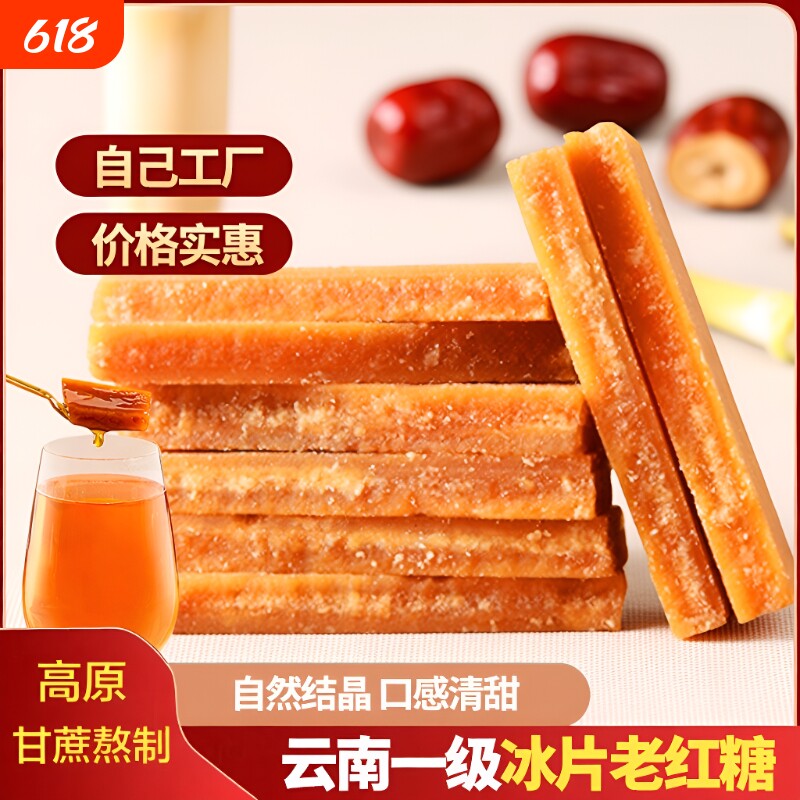 云南纯正甘蔗冰片红糖纯手工商用袋装10斤批发片糖糖水蔗糖散装