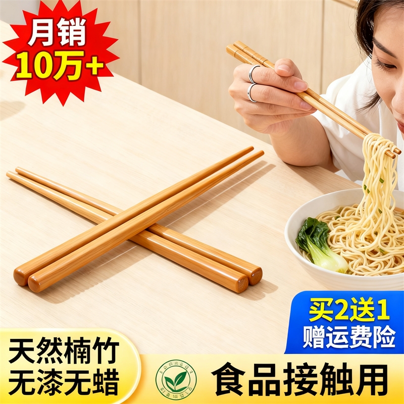 天然楠竹筷子家用高端食品级2025新款无漆无蜡家庭快子木抗菌防霉