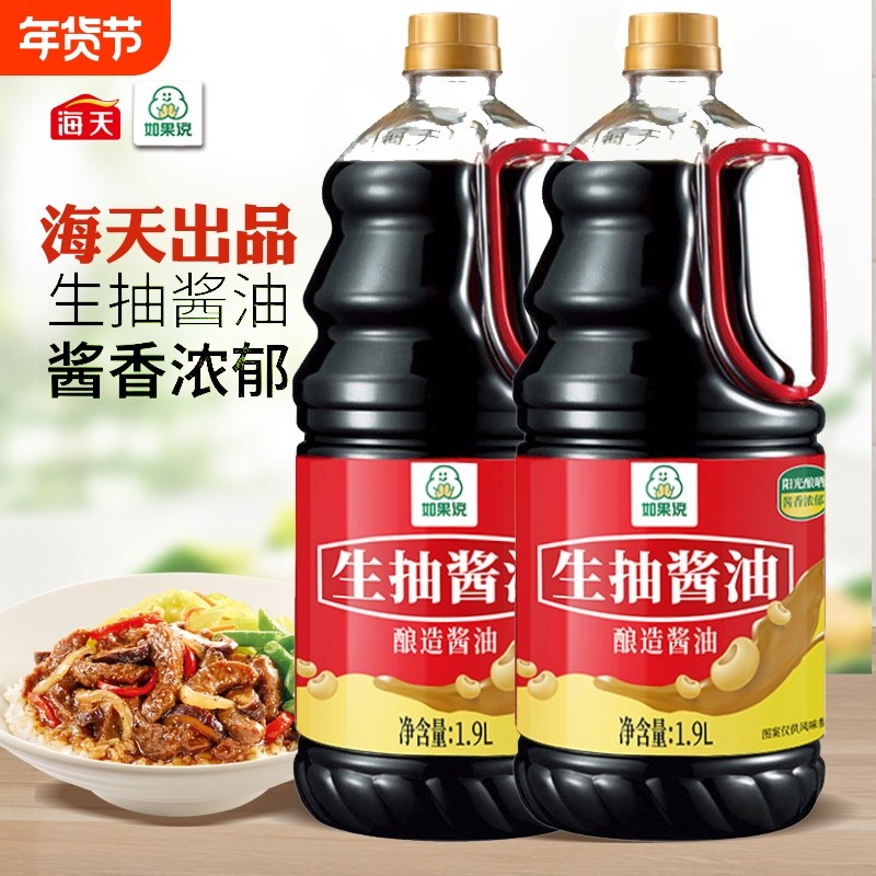 海天出品如果说生抽酱油1.9L大桶装酿造炒菜凉拌火锅厨房调味品,粮油调味/速食/干货/烘焙,酱油,淘宝优惠券,粉丝福利购,淘宝优惠卷