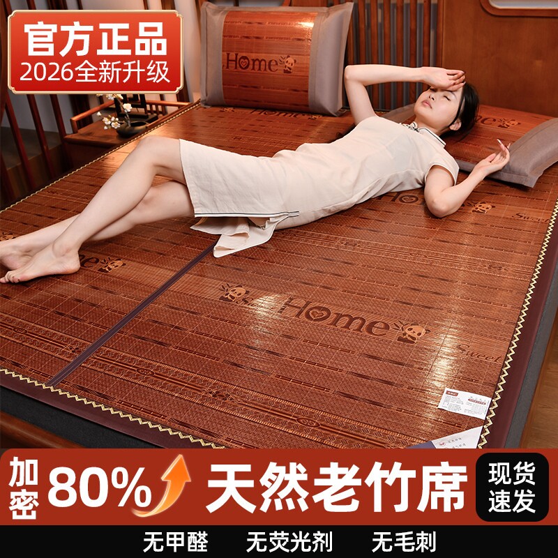 凉席竹席2026新款夏季双面冬夏两用草席学生宿舍单人可折叠席子