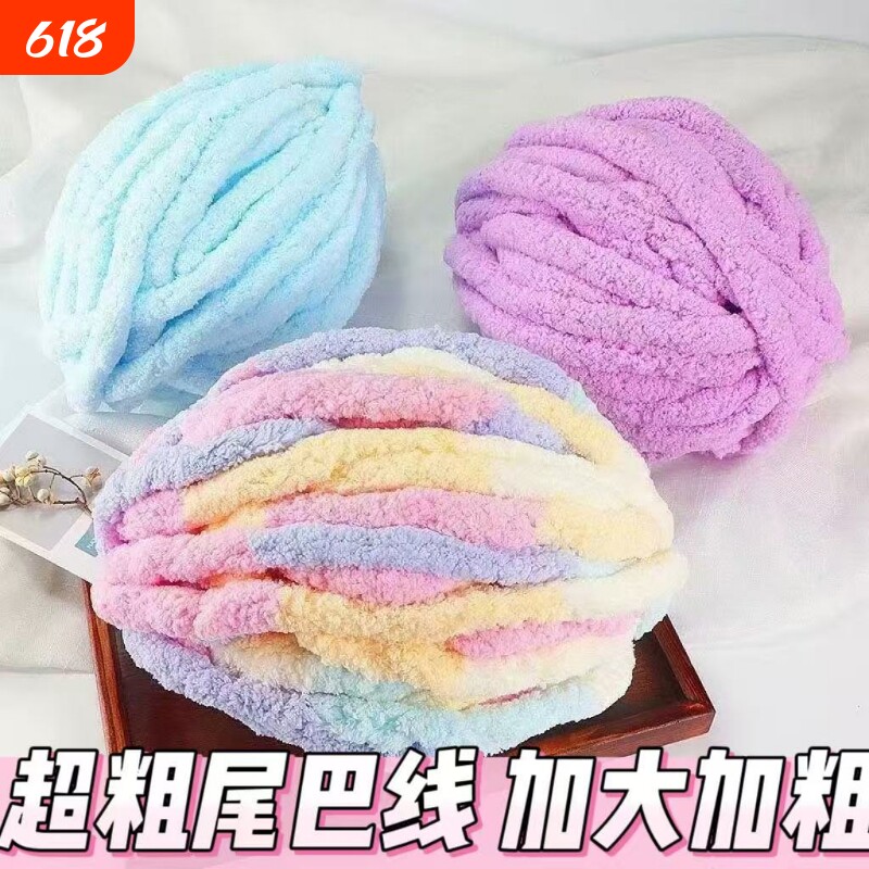 猫尾巴线手指围巾粗毛线冰条线粗毛线团手工毛毯编织diy坐垫毯子