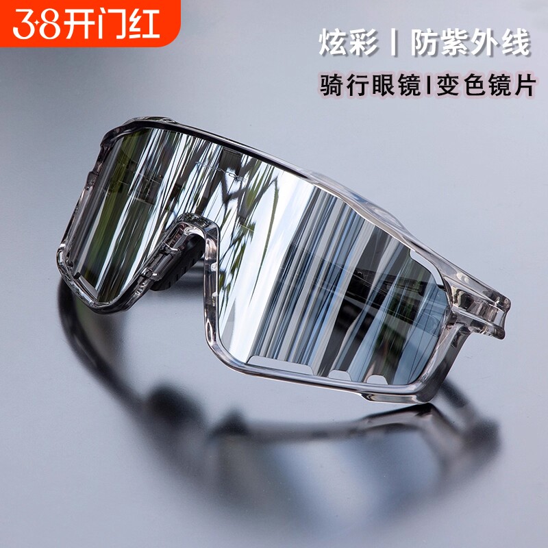 骑行眼镜防风护目镜可变色户外运动登山徒步女日夜两用自行山地车
