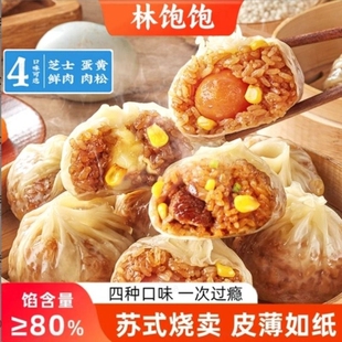 林饱饱正宗纸皮烧麦皮薄软糯速冻半成品营养优选早餐加热懒人即食