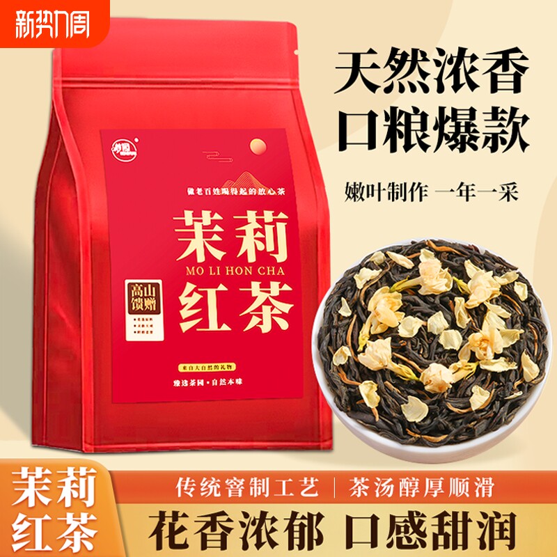 茉莉红茶官方旗舰店新茶窨制小种茶叶广西横县浓香型茉莉花茶袋装