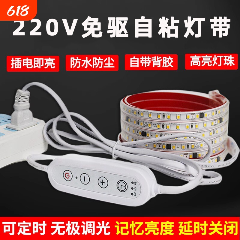 灯带led灯条带开关插电自粘超亮220V户外防水家用照明货架软灯