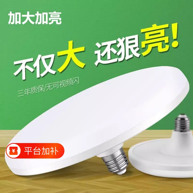 超薄LED灯E27螺口超亮节能灯厨房卧室走廊光源照明飞碟防水护眼