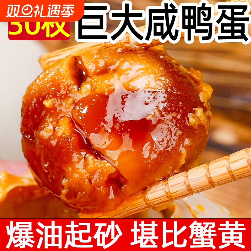 正宗新货流油咸鸭蛋反沙流油整箱30枚特大产非海鸭蛋熟即食品