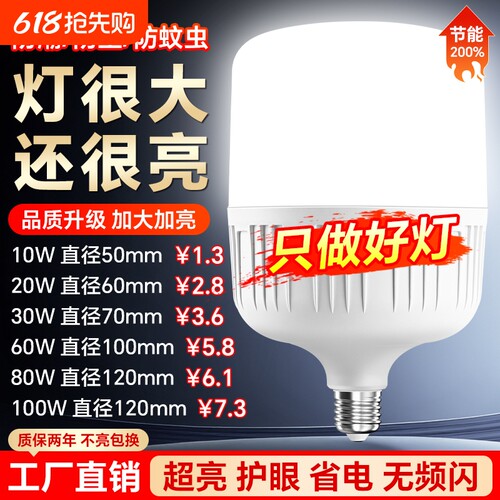 LED灯泡超亮家用室内护眼节能E27螺口大功率照明球泡灯防水高亮