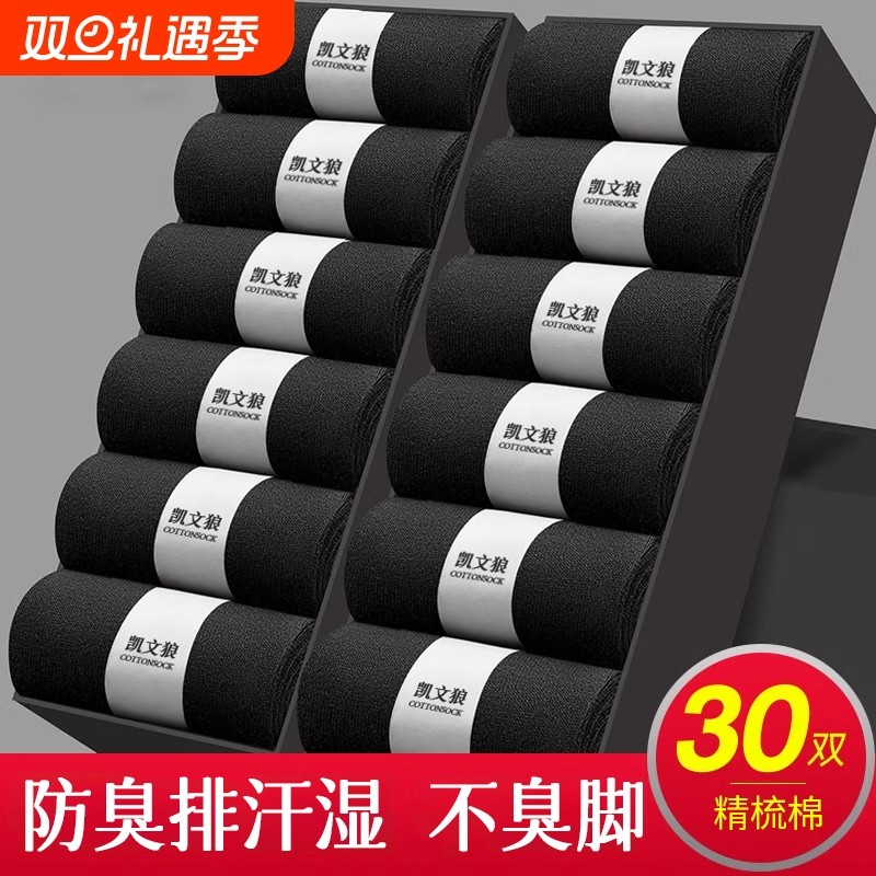 黑色袜子男夏季薄款纯棉防臭中筒袜吸汗透气短袜男士商务袜配皮鞋