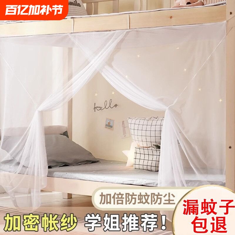 大学生蚊帐宿舍上铺下铺0.9m床单人床1.2米遮光传统防蚊支架全包