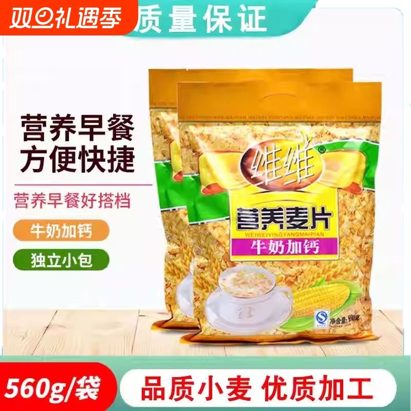 维维营养麦片560g袋装牛奶加钙无添加蔗糖营养早餐免煮杂粮冲饮品