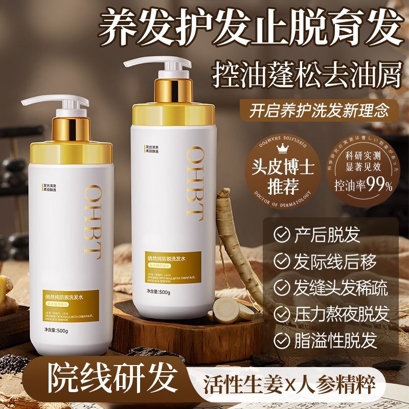 OHBT澳白生姜洗发水防脱育发蓬松洗发水柔顺清爽正品牌官方旗舰店