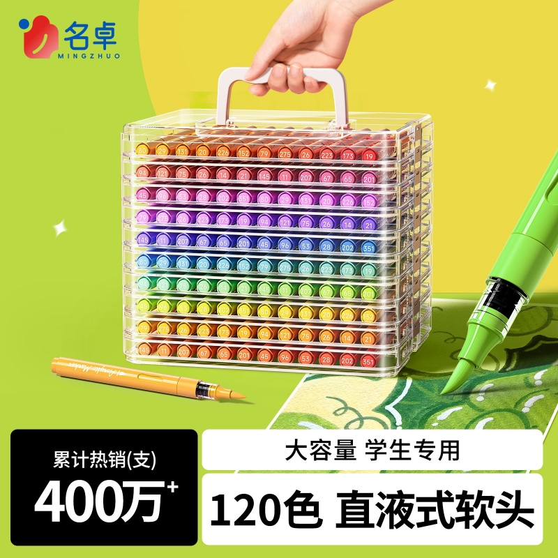 120色全套丙烯马克笔美术套装