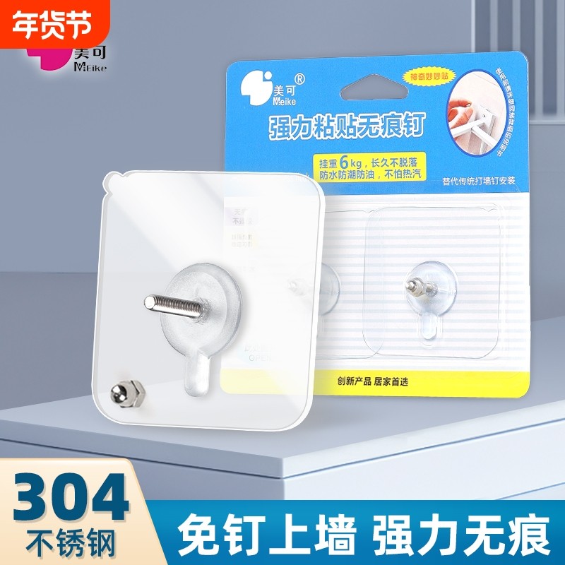 美可免打孔宜家强尼思无痕钉粘贴螺丝贴强力挂钩固定器鞋柜粘钩母,收纳整理,挂钩/粘钩,淘宝优惠券,粉丝福利购,淘宝优惠卷