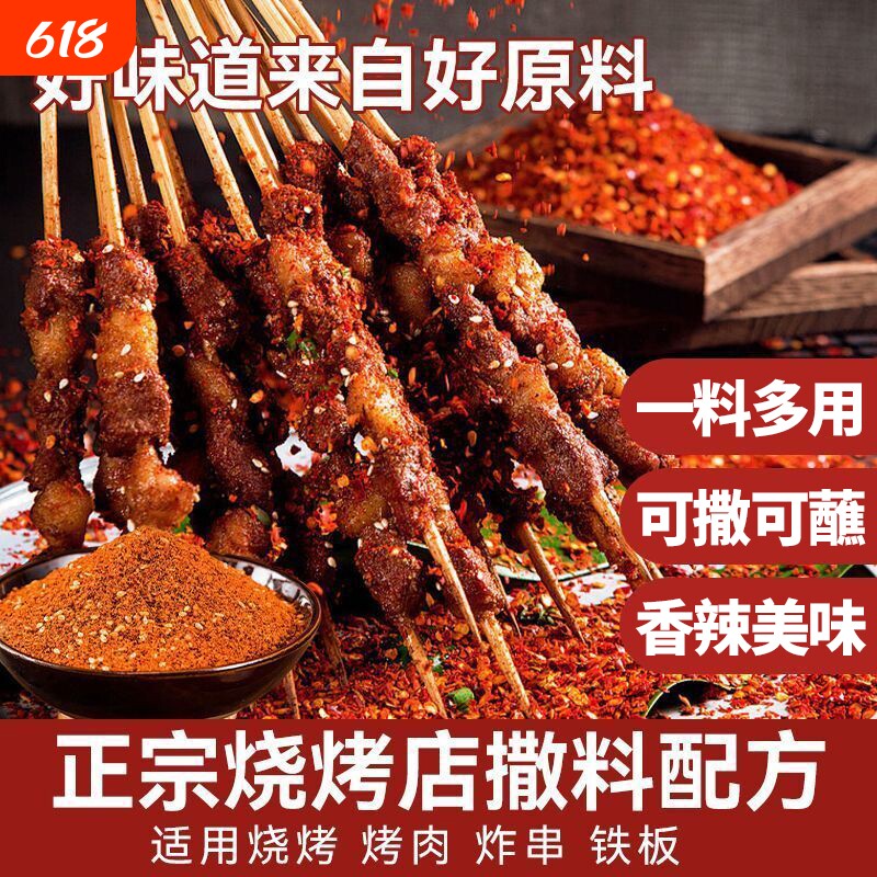 烧烤调料撒料孜然料香辣复合调味料烤肉料家用烤肉五花烤素菜炸串