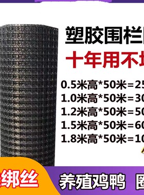 塑料网格防护养殖菜园栅栏