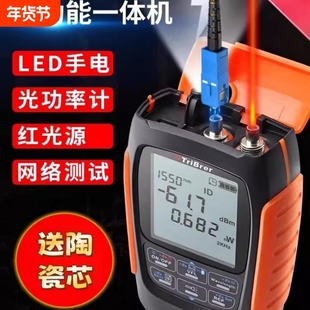 tribrer上海信测工光功率计红光一体机高精度三四合一红光纤笔迷你可充电光衰测试仪可充电小型光源光功率计