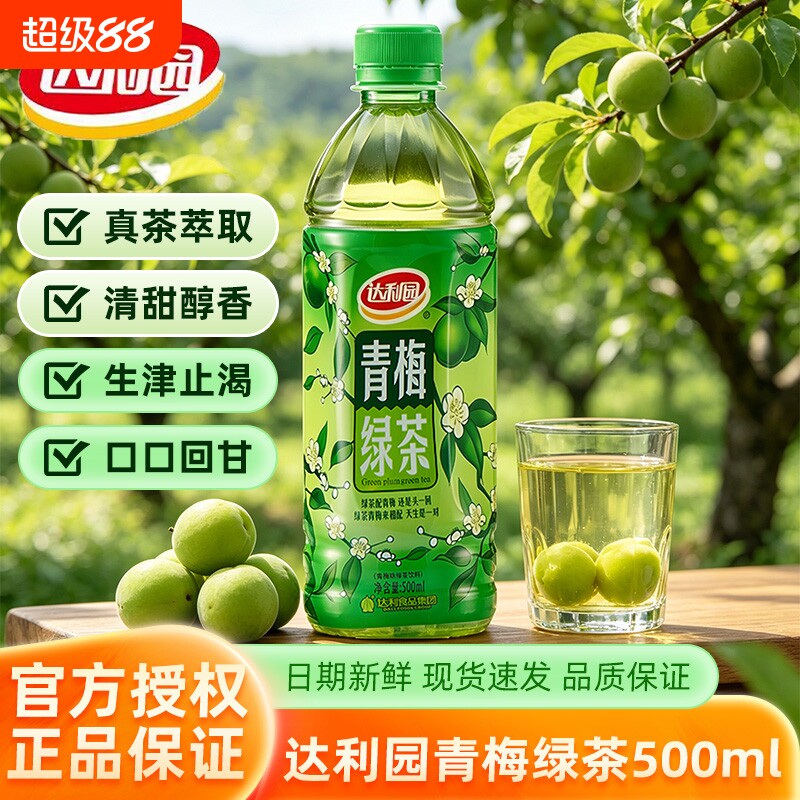 达利园青梅绿茶500ml瓶装清爽解腻聚餐下午茶饮料整箱青梅茶果味图片