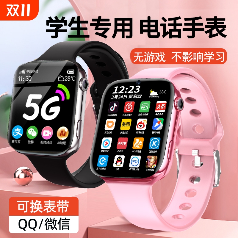 【2025新款】大屏5G全网通儿童电话手表可插卡智能高中生青少年专用多功能gps防水定位WIFI上网男女孩小学生i