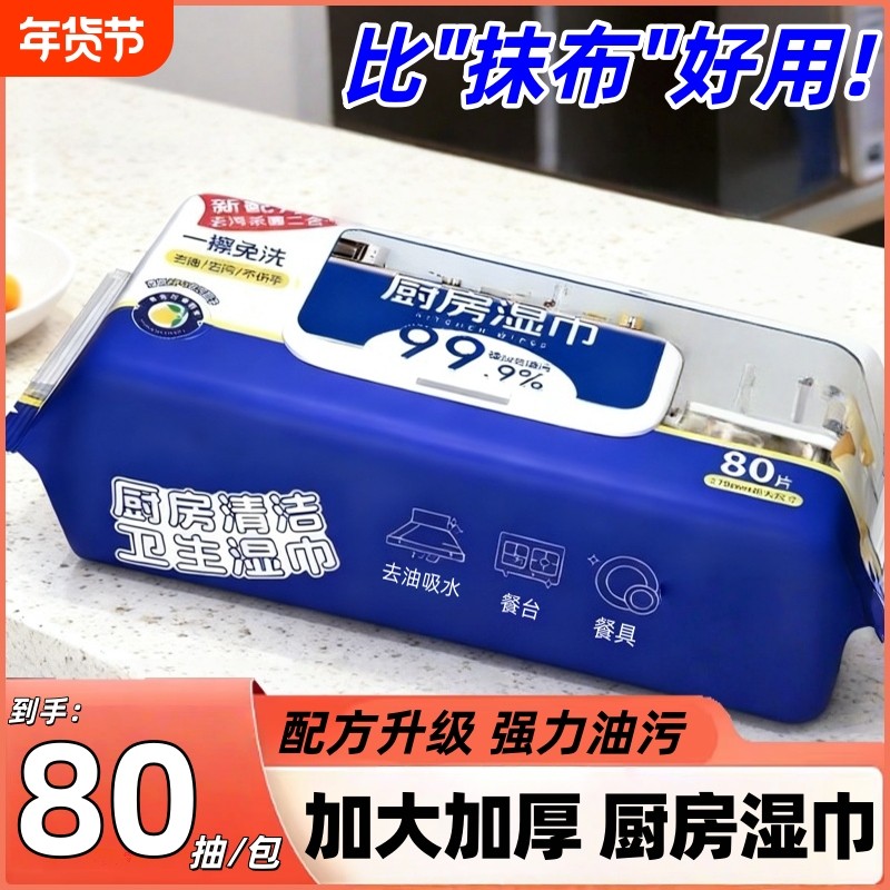 厨房湿巾去油去污家用油烟机清洁强力去油污湿纸巾加大加厚抹布,洗护清洁剂/卫生巾/纸/香薰,厨房湿巾,淘宝优惠券,粉丝福利购,淘宝优惠卷