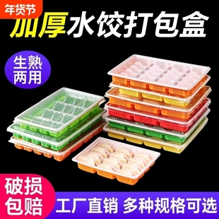 一次性饺子盒专用水饺盒外卖打包盒混沌加厚塑料饭盒商用食品级