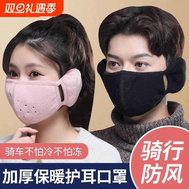 二合一冬季保暖口罩防寒男女护脸加厚耳暖防冻耳罩护耳面罩防风