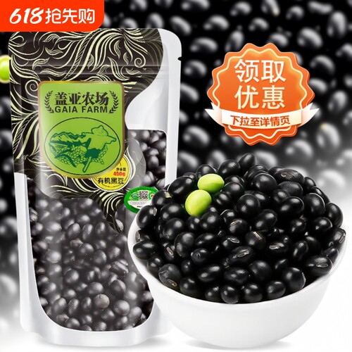 .盖亚农场东北有机黑豆450g新货绿心黑豆高蛋白打豆浆五谷杂粮