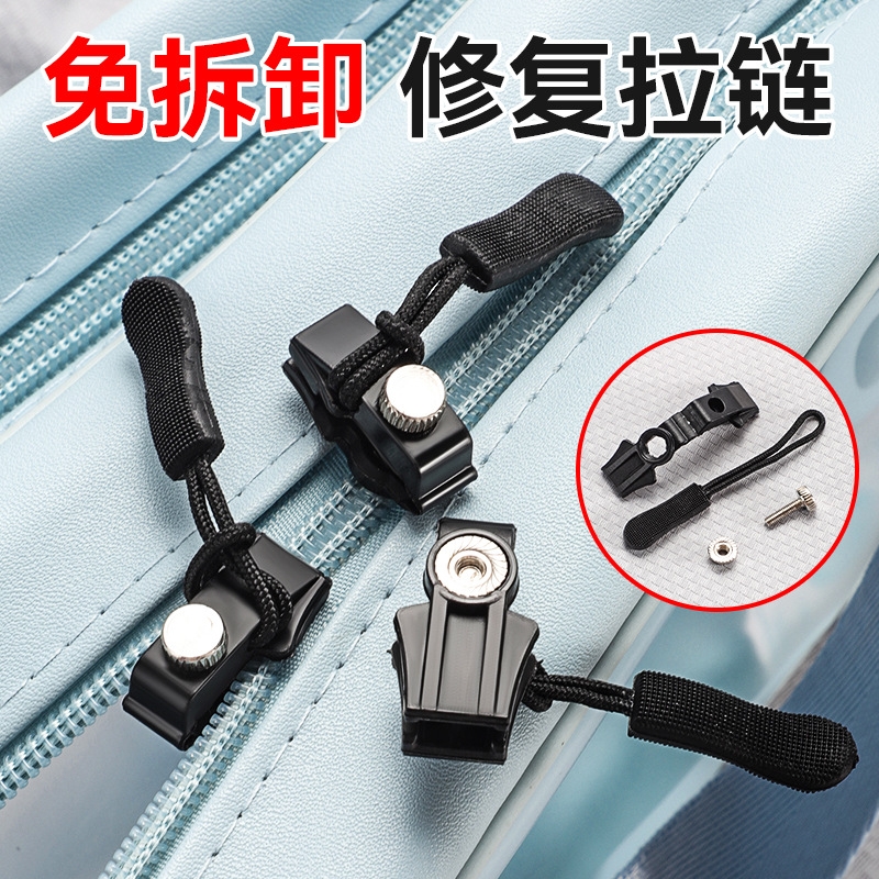 替换行李箱背包衣服通用拉头拉锁头修复神器配件可拆卸拉链头金属