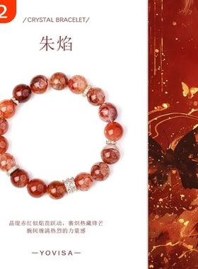 【朱焰】天然水晶显白手串财运红胶花串珠转运招财手链送女朋友