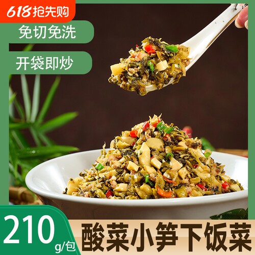 酸菜小笋210g湖南特产酸菜竹笋笋尖外婆菜批发价商用下饭菜半成品