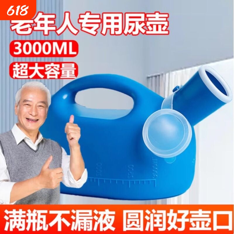 尿壶老年人专用夜壶老人夜间小便器大容量接尿器防臭防漏卧床尿桶