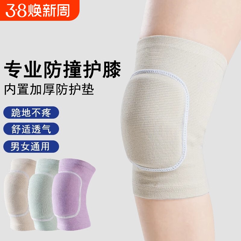 运动护膝瑜伽女舞蹈膝盖跪地跳舞专用儿童防摔保暖男排球防撞篮球