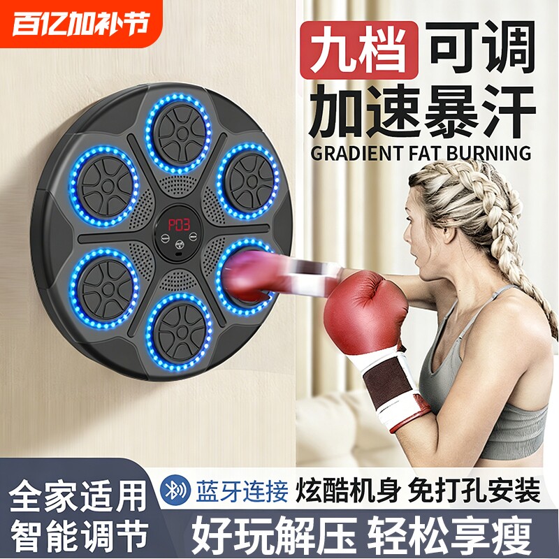 智能音乐拳击机家用成人墙靶儿童打击反应室内电子靶散打训练器材